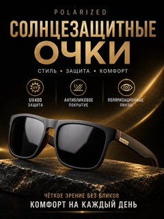 Черное стекло