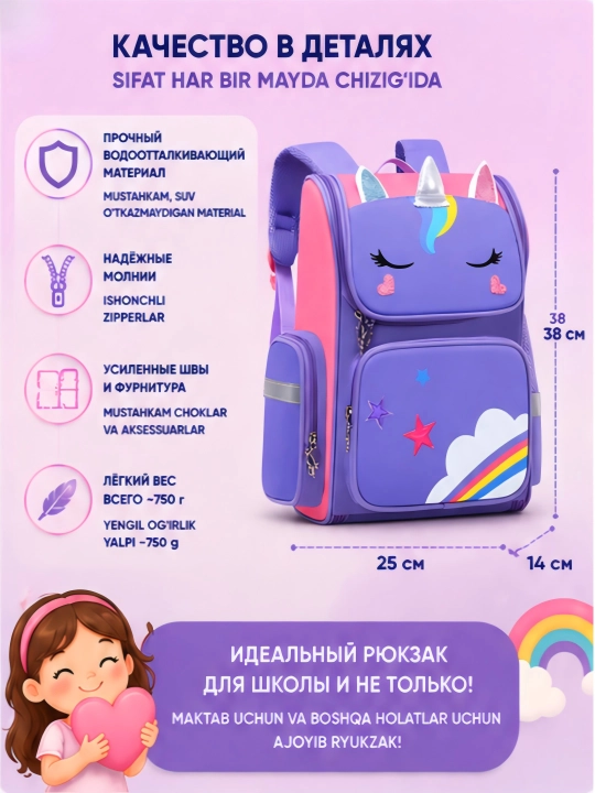 Рюкзак школьный для девочки