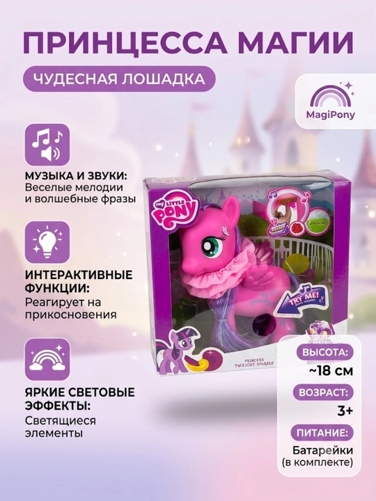 Musiqiy interaktiv poni o'yinchog'i My Little Pony, qiz bolalar uchun sehrli ot, Twilight - 