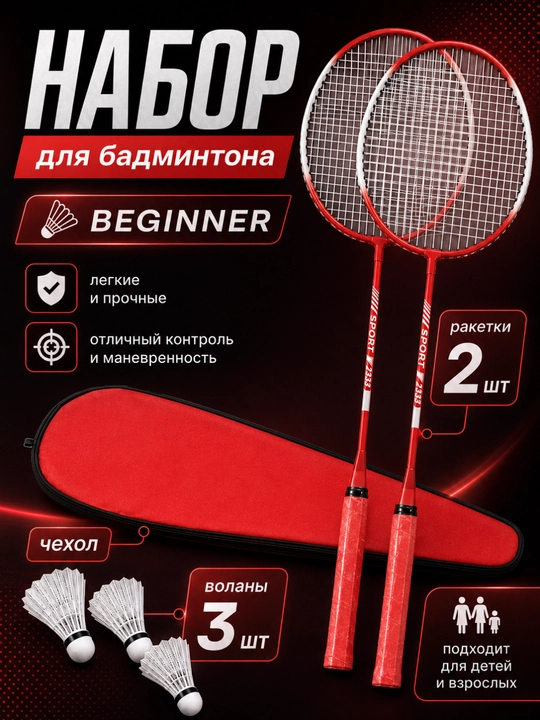 Badminton to‘plami Yonex (2 ta raketka + volan + g‘ilof) - 