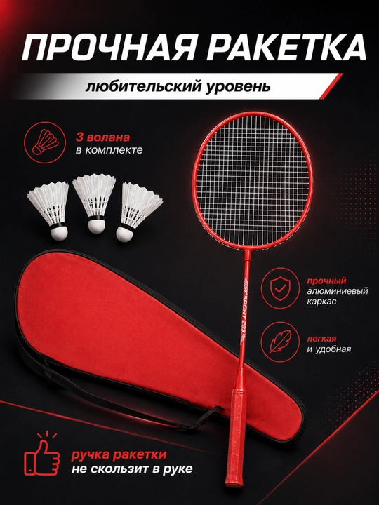Набор для бадминтона Yonex (2 ракетки + воланы + чехлы)