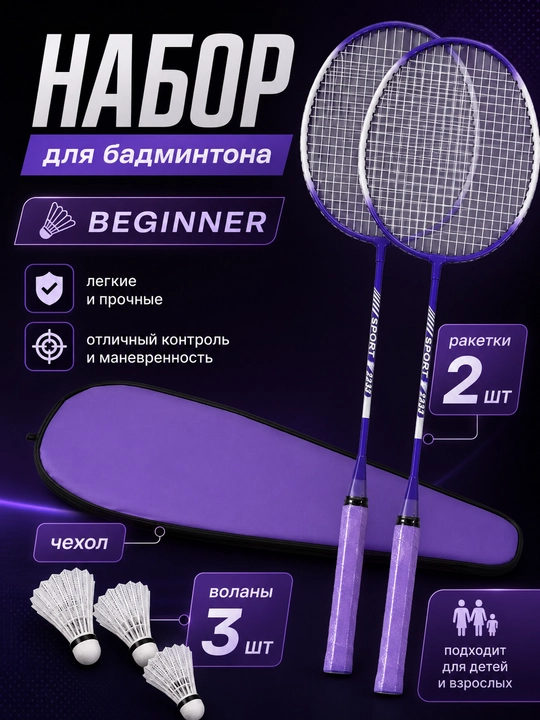 Badminton to‘plami Yonex (2 ta raketka + volan + g‘ilof) - 