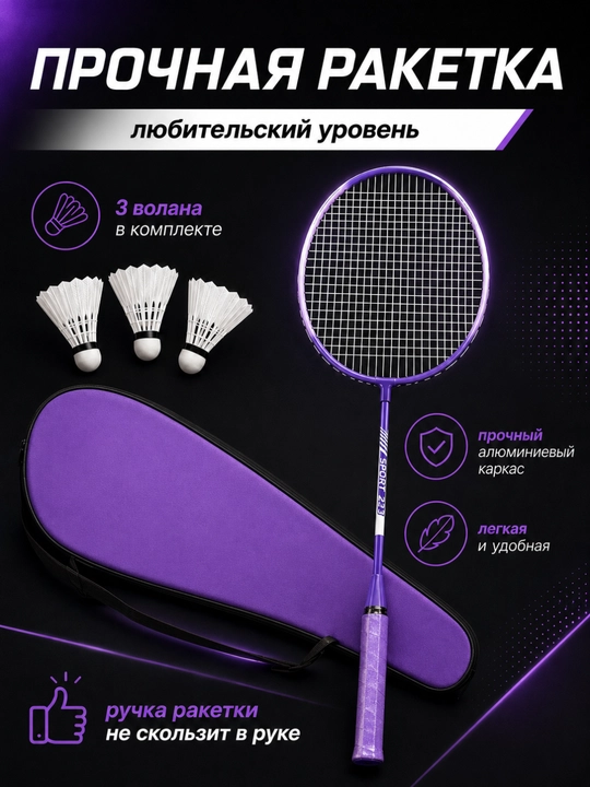Набор для бадминтона Yonex (2 ракетки + воланы + чехлы)