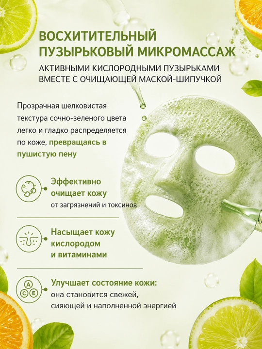 Маска-шипучка VITAMIN ACTIVE для лица, КИСЛОРОДНАЯ БОМБА, очищающая, 2х7 мл, Витэкс