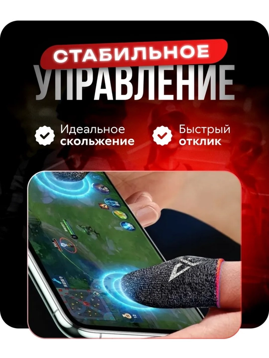 PUBG, Fortnite напальчники для игр – сенсорные противоскользящие накладки