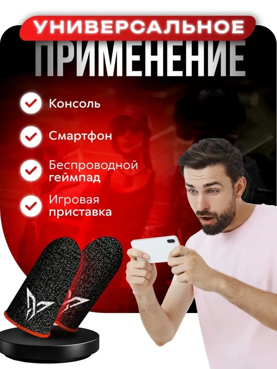 PUBG, Fortnite напальчники для игр – сенсорные противоскользящие накладки