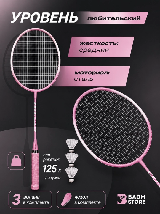 Набор для бадминтона Yonex (2 ракетки + воланы + чехлы)