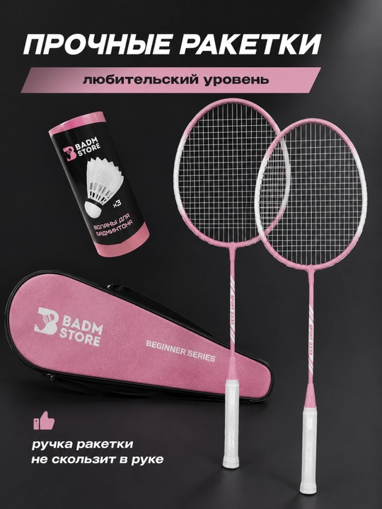 Набор для бадминтона Yonex (2 ракетки + воланы + чехлы)