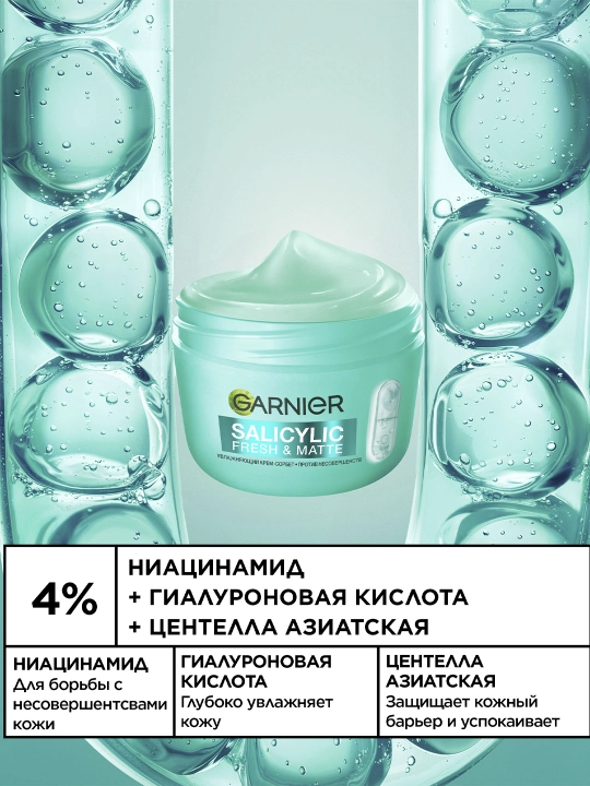 Garnier Крем-сорбет для лица Salicylic Fresh&Pure, против несовершенств, 85 мл