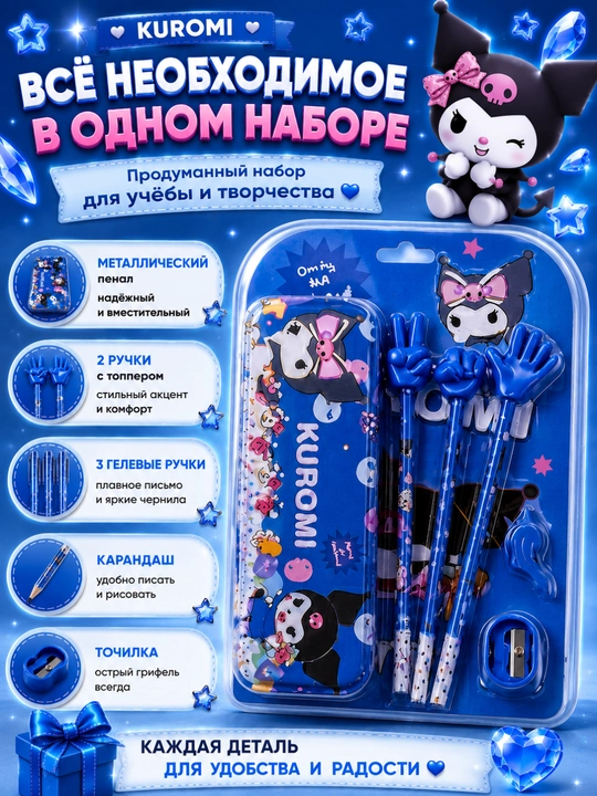 Школьный набор канцелярии Kuromi, для девочек, 6 в 1