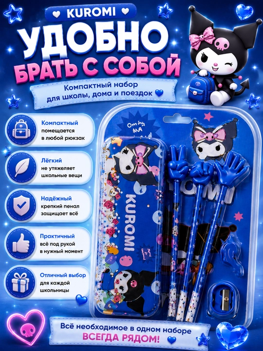 Школьный набор канцелярии Kuromi, для девочек, 6 в 1