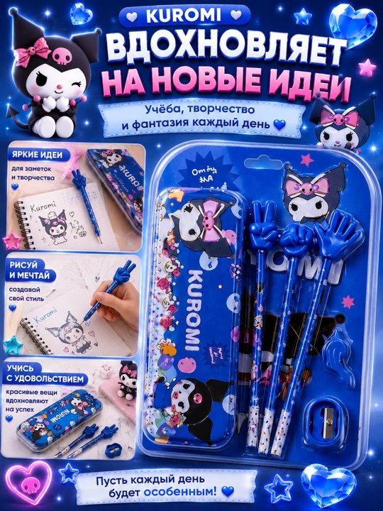 Школьный набор канцелярии Kuromi, для девочек, 6 в 1