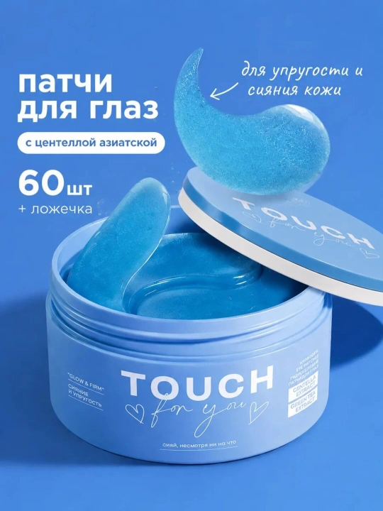 Гидрогелевые патчи для глаз, "Touch For You", 60 штук - 