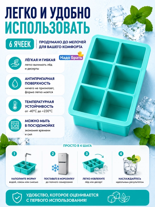 Силиконовая форма для льда и десертов, 6 квадратных ячеек, многоразовая