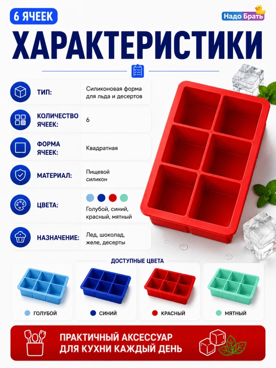 Силиконовая форма для льда и десертов, 6 квадратных ячеек, многоразовая