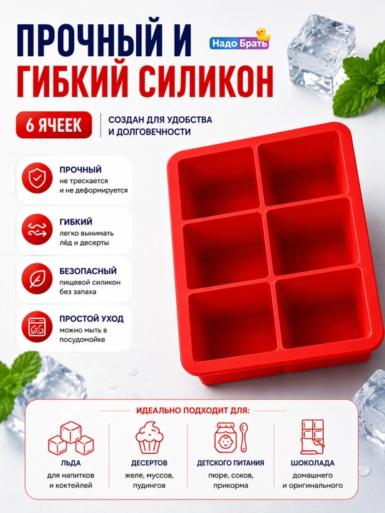Силиконовая форма для льда и десертов, 6 квадратных ячеек, многоразовая