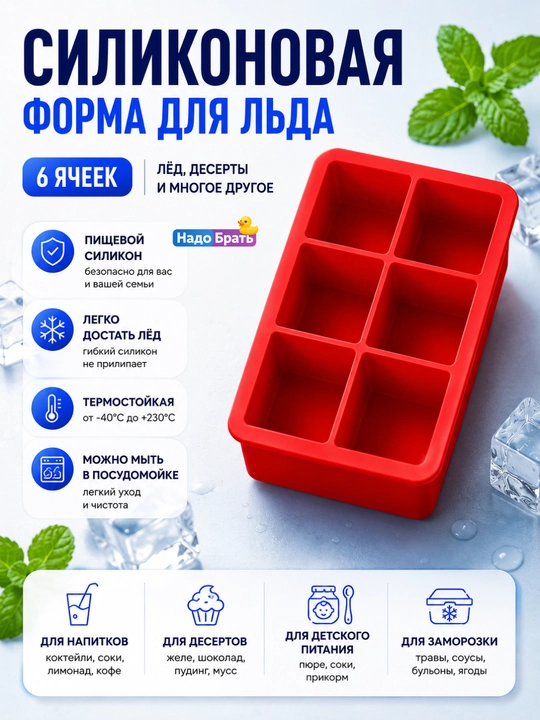 Силиконовая форма для льда и десертов, 6 квадратных ячеек, многоразовая - 