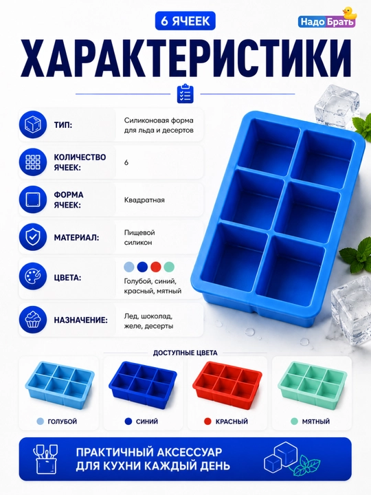 Силиконовая форма для льда и десертов, 6 квадратных ячеек, многоразовая