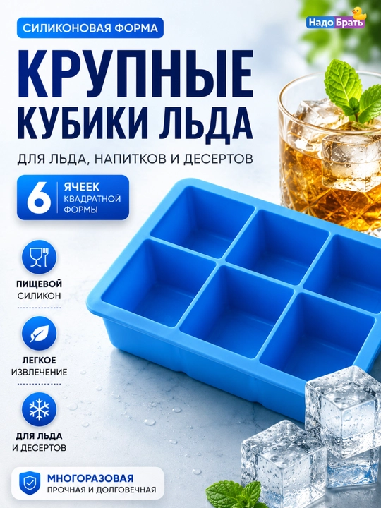 Силиконовая форма для льда и десертов, 6 квадратных ячеек, многоразовая - 
