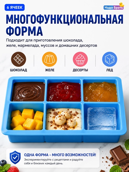 Силиконовая форма для льда и десертов, 6 квадратных ячеек, многоразовая