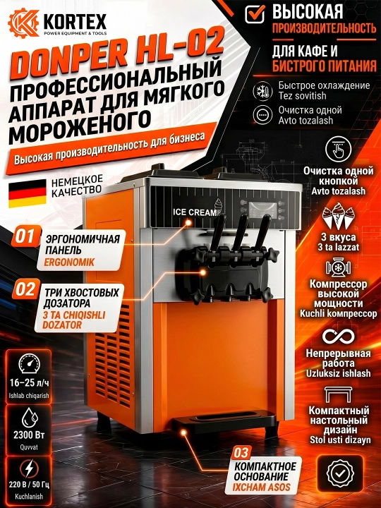 Настольная мороженица DONPER HL-02, 3 вкуса мягкого мороженого, автоочистка - 