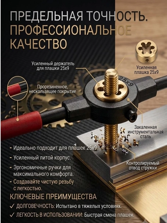 Plashkoderjatel M7-9 - 