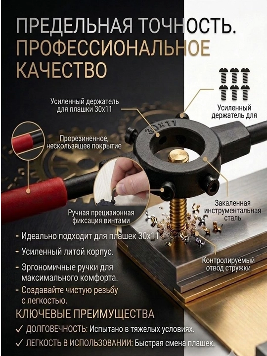 Plashkoderjatel M10-11 - 