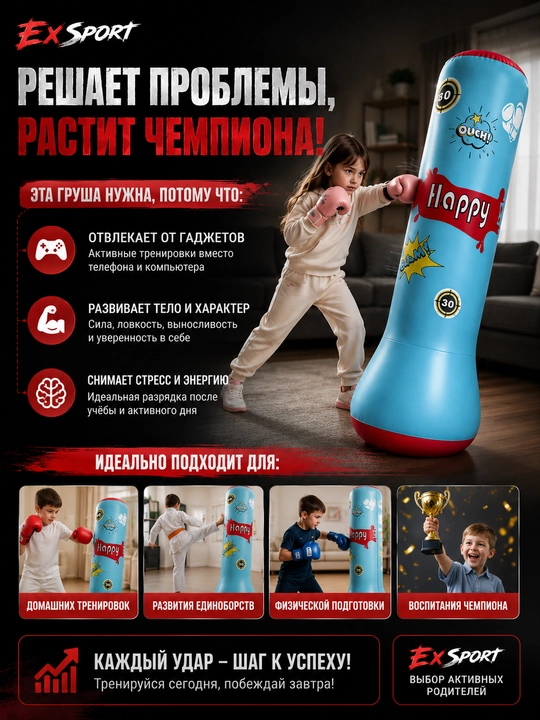 Надувная боксерская груша