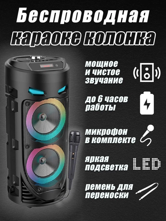 Katta Bluetooth simsiz kolonka, karaoke, RGB yoritish, mikrofon va pult bilan