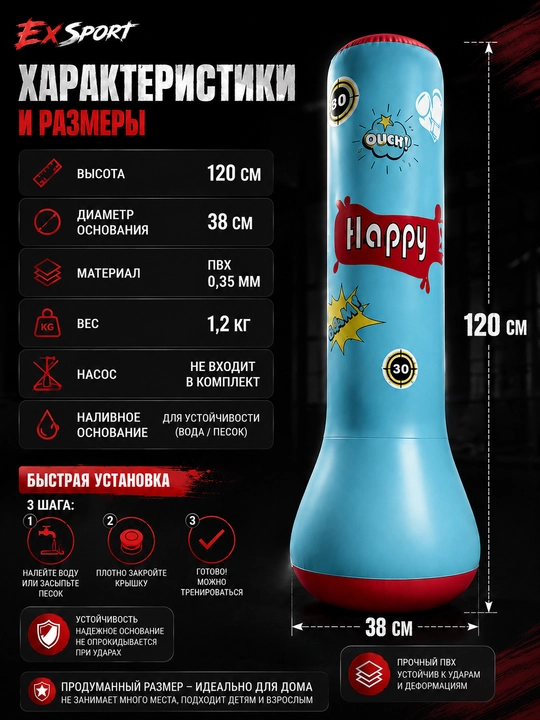 Надувная боксерская груша