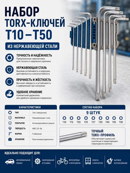 Adegso набор шестигранных Torx-ключей T10–T50, из нержавеющей стали - 
