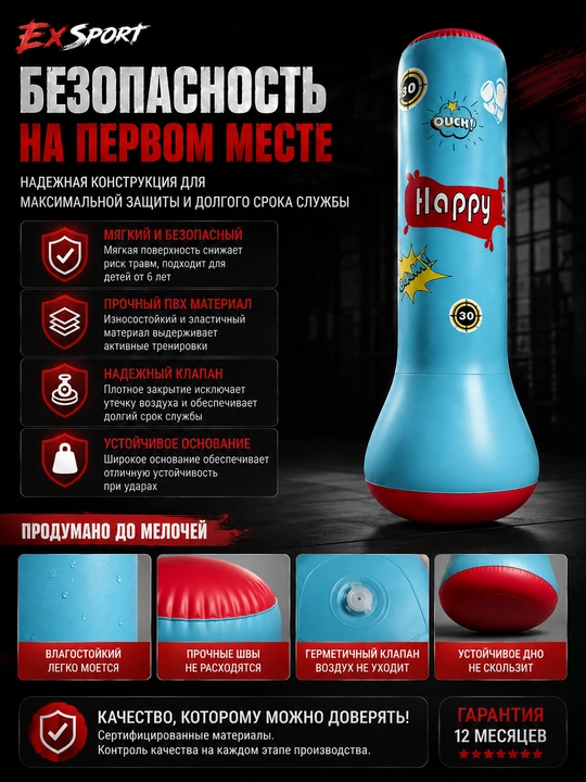 Надувная боксерская груша