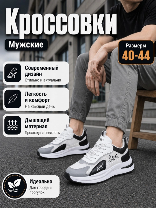 Кроссовки для мужчин, обувь, летняя обувь, мужские кроссовки на лето и осень - 