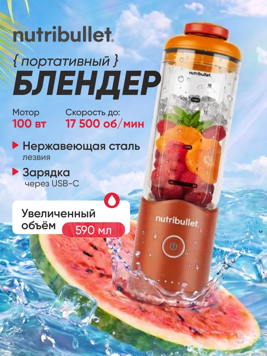 Портативный блендер Nutribullet Flex NBP013 для смузи USB-C 590 мл - 