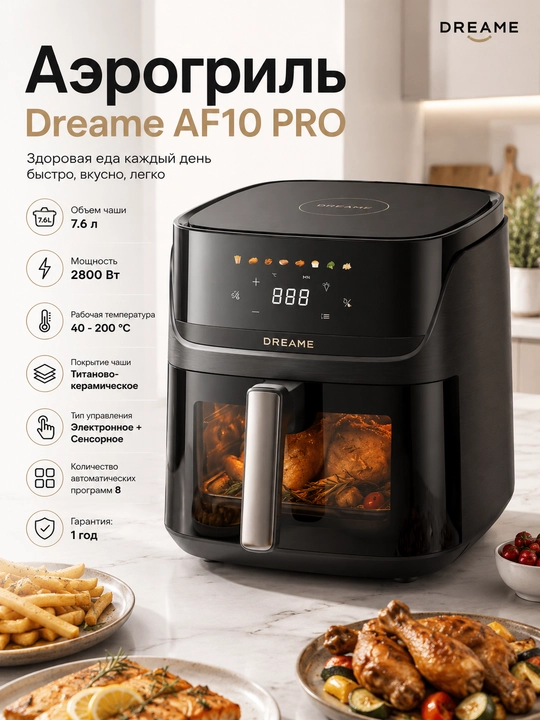 Havo qovurgich Dreame AF10 Pro 2800 Vt 7.6 l titanokeramika 8 dastur 40 200 °C - 