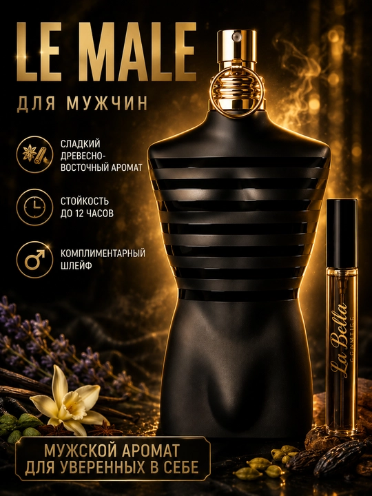 Atir erkaklar uchun Le Male, Jean Paul Gaultier, atirlar, duxi, probnik atirlar