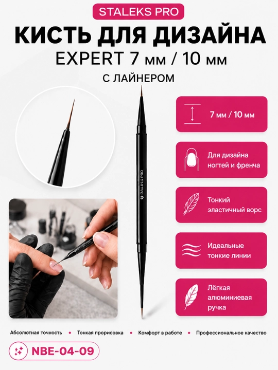 STALEKS 7 mm gel uchun EXPERT ikki tomonlama mo‘yqalam, 9 mm gel uchun - 