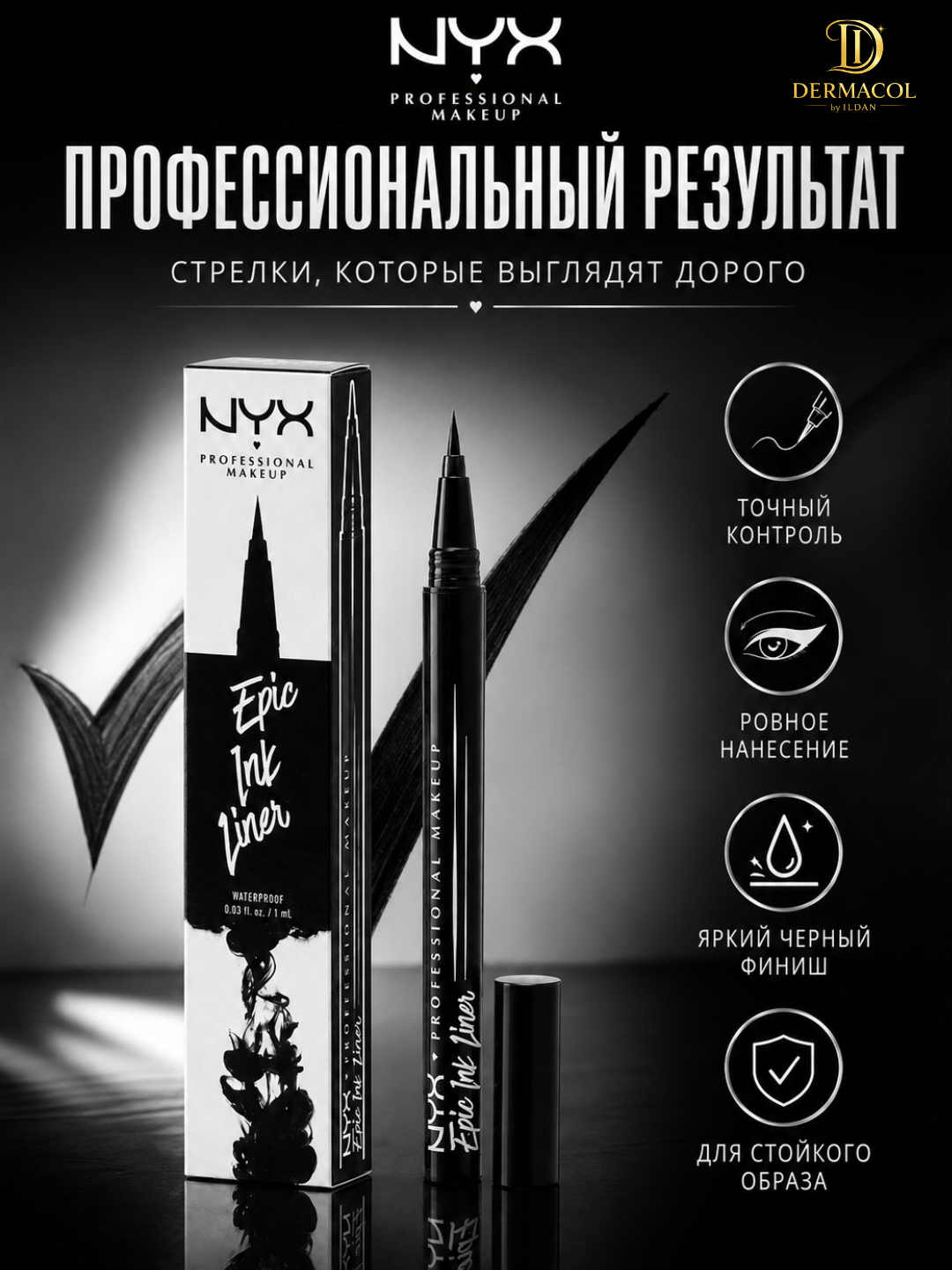 Водостойкая, отлично подходящая для глаз, стойкая подводка для глаз NYX - 