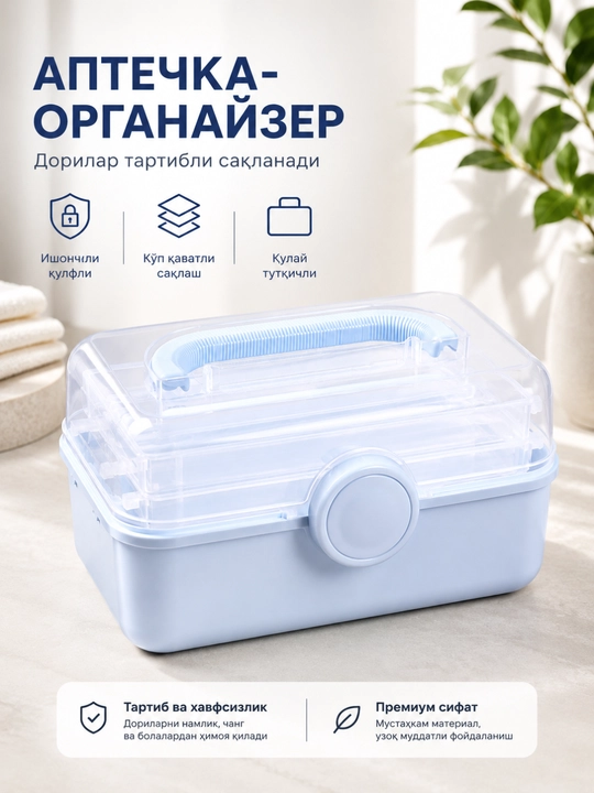 Аптечка, аптечка первой помощи, органайзер для хранения лекарств, коробка для лекарств 