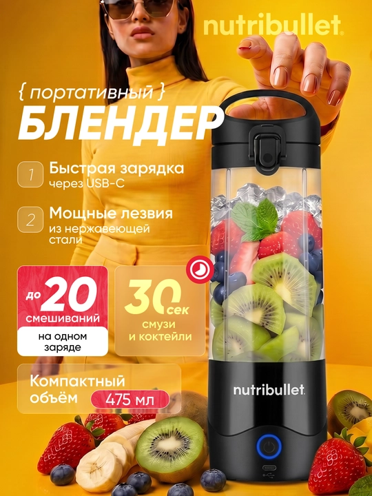 Портативный блендер Nutribullet NBP003 для смузи USB-C 475 мл - 