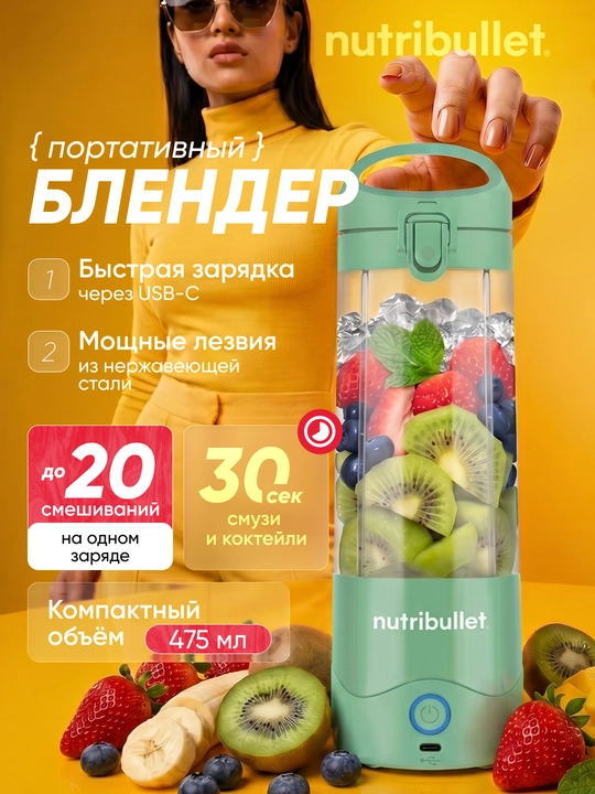 Портативный блендер Nutribullet NBP003 для смузи USB-C 475 мл - 