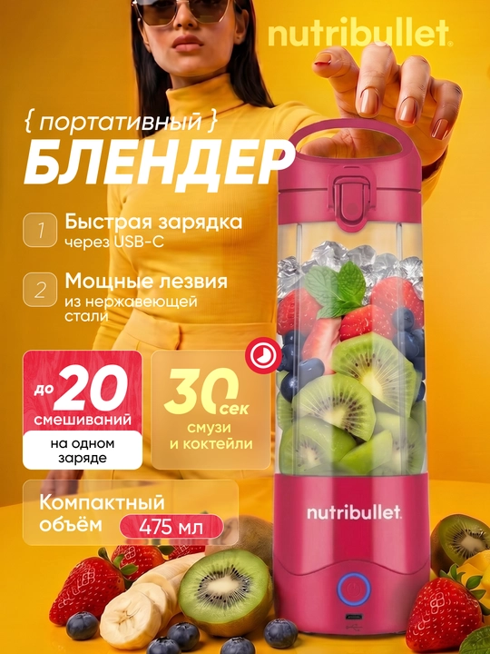 Portativ blender Nutribullet NBP003 smuzi uchun USB-C 475 ml - 