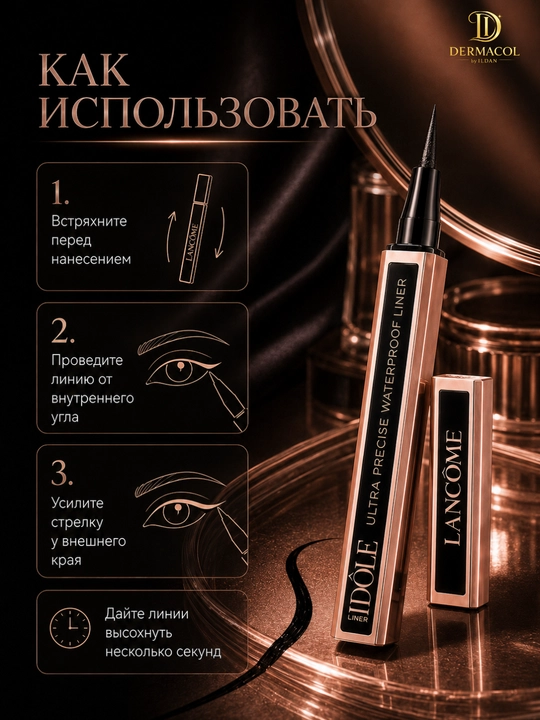 Водостойкая подводка для глаз тонкий наконечник, не стирается, чёткая линия, Lancôme Idôle