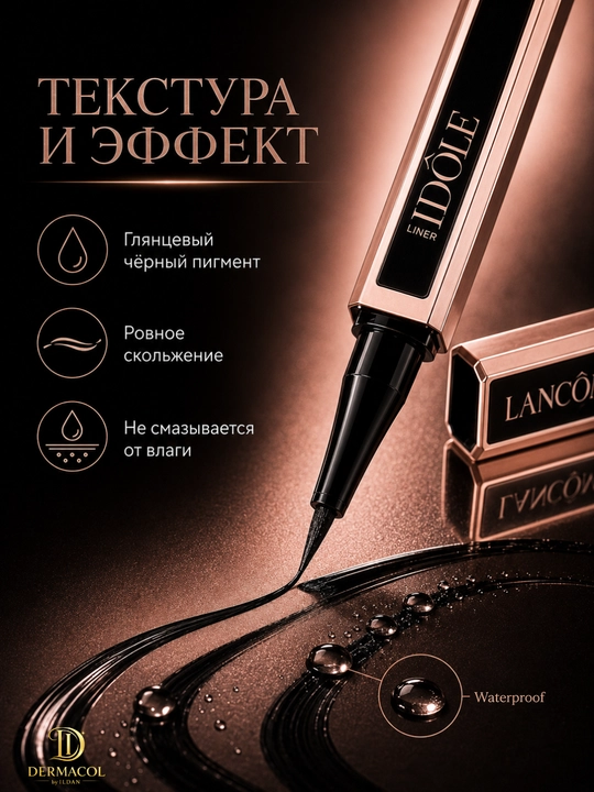 Водостойкая подводка для глаз тонкий наконечник, не стирается, чёткая линия, Lancôme Idôle