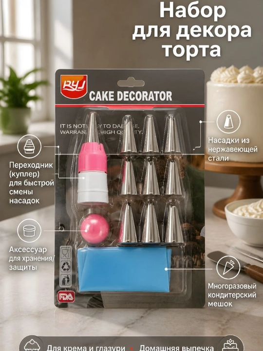 Кондитерский набор для декорирования торта: насадки, мешки, адаптер, кондитерский мешок
