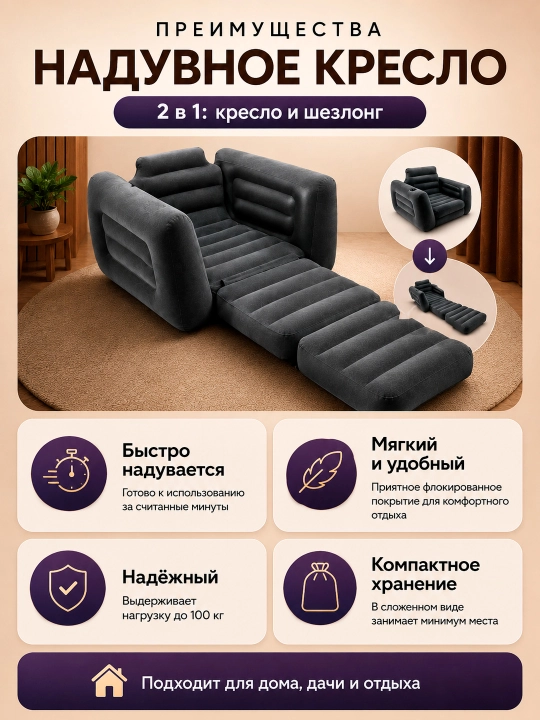 Надувное кресло Intex Pull-Out Chair, матрас трансформер, велюровый, 66551 и 66552, 2 в 1