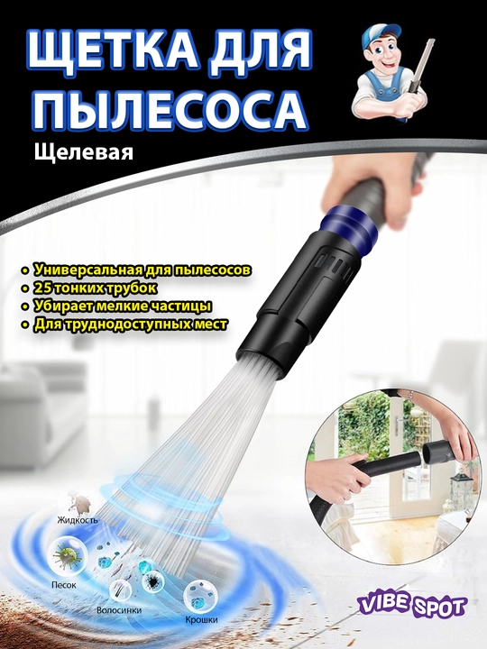 Changyutgich uchun universal tirqishli nasadka, avtomobil va uy uchun cho'tka 34-36mm - 