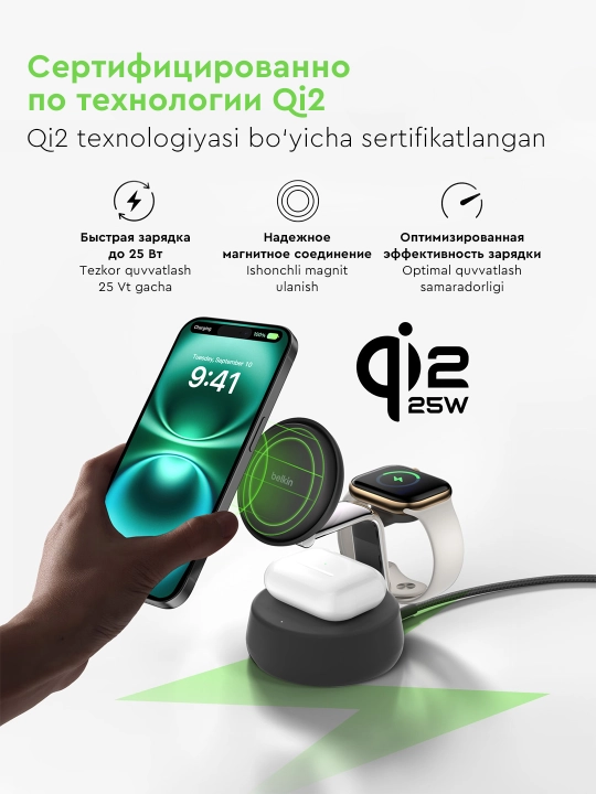 Belkin Qi2 25W simsiz quvvatlash stansiyasi,3 in 1,quvvat bloki bilan, magnitli quvvatlash