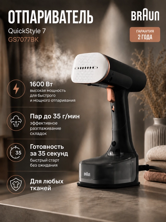 Braun GS7077BK QuickStyle 7 bug‘ chiqaruvchi — 1600 Vt, 35 g/min, Dual FreeGlide - 