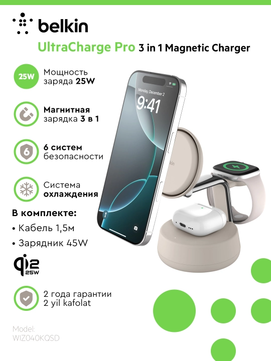 Беспроводная зарядная станция  Belkin Qi2 25W, 3 в 1, с блоком питания, магнитная зарядка - 